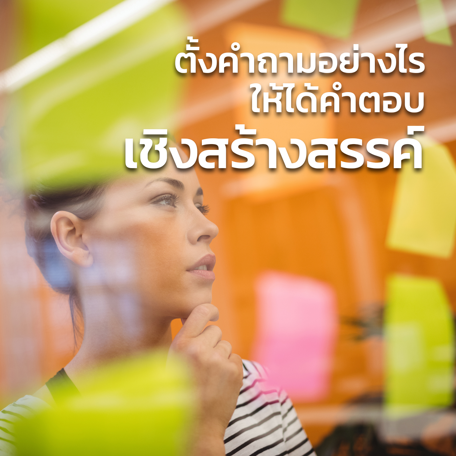 How to ask questions to get creative answers