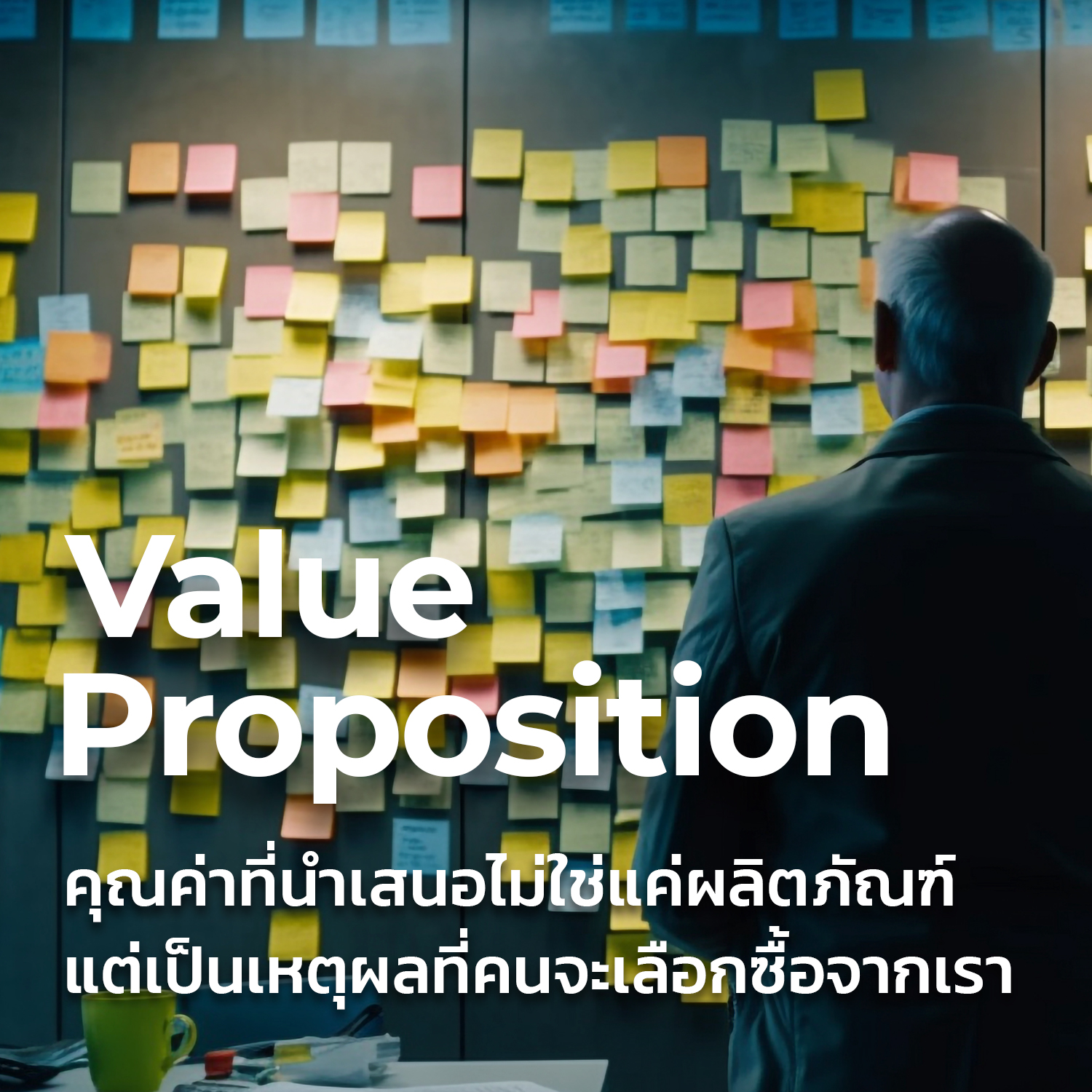 Value Proposition