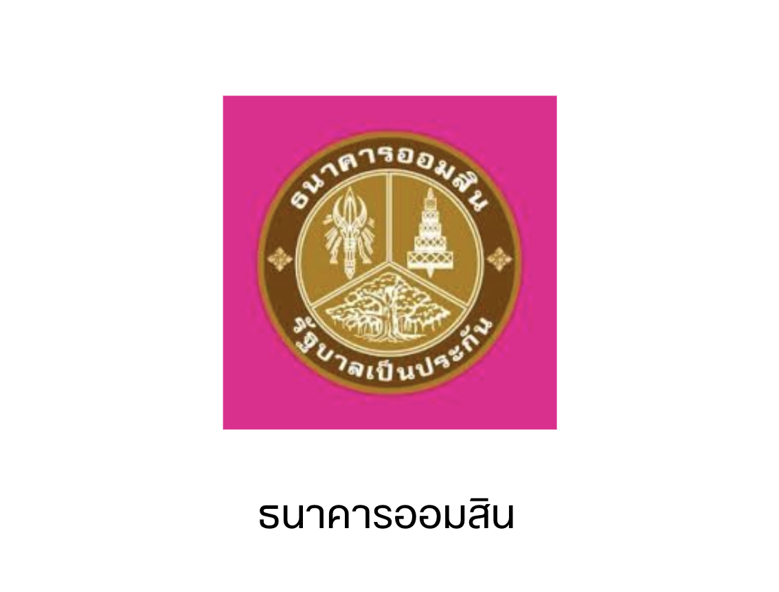 004-ธ ออมสิน