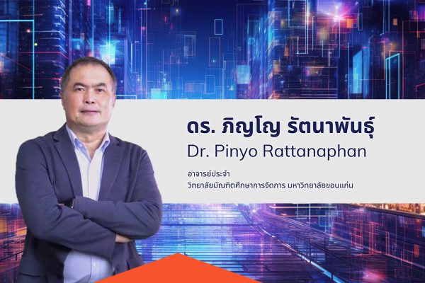 ดร. ภิญโญ รัตนาพันธุ์-blog-cover-landingpage